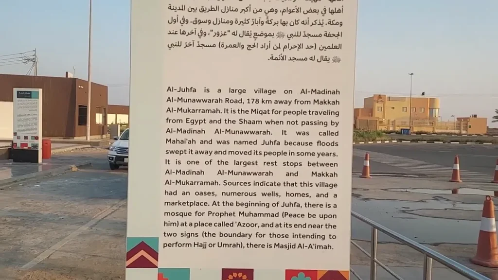 Al-Juhfah Miqat 3 Historic miqat site background covering Mahya’ah name, flood-related change, and why the location stayed significant for pilgrims.